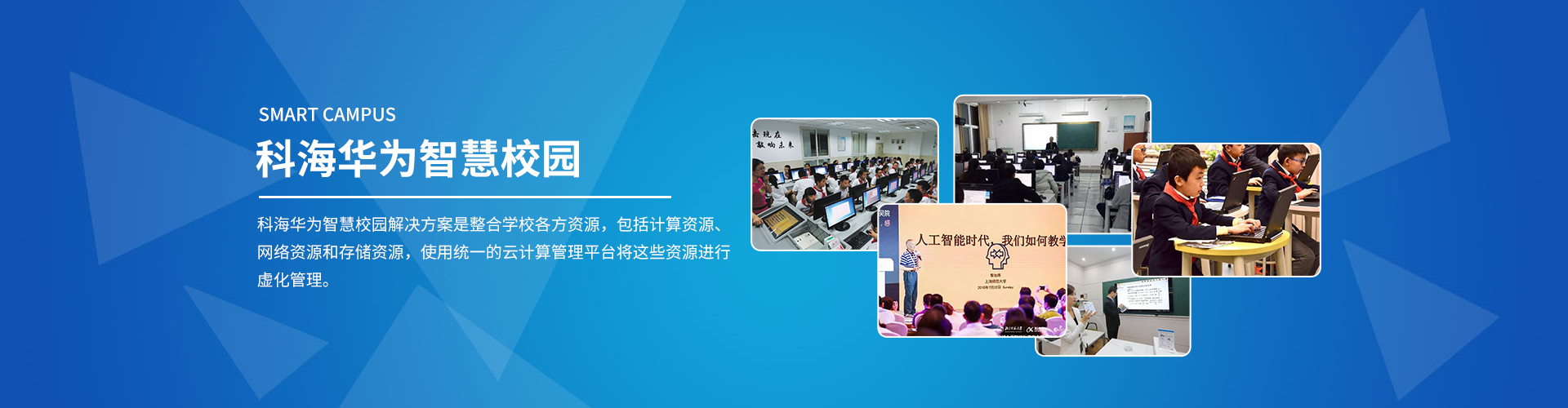 青島智能化教育成未來？
